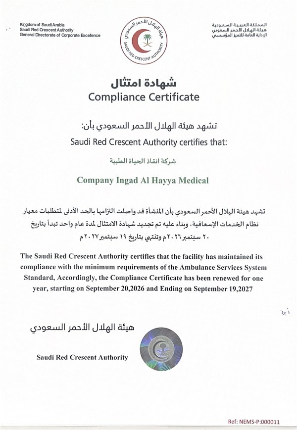 شهادة امتثال من هيئة الهلال الأحمر السعودي لشركة انقاذ الحياة الطبية · Saudi Red Crescent Authority compliance certificate for LSM