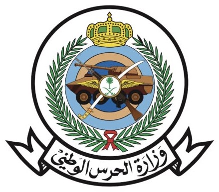 وزارة الحرس الوطني — Ministry of National Guard