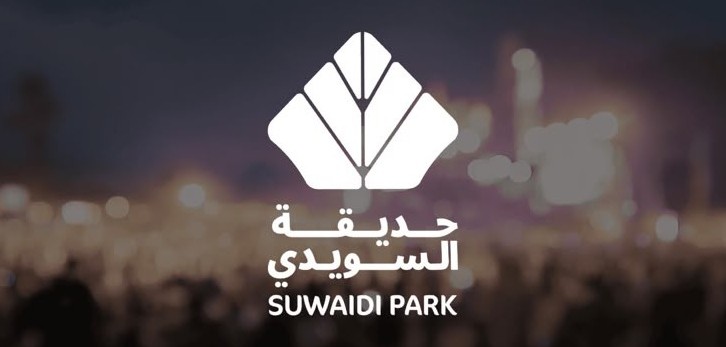 حديقة السويدي — Suwaidi Park